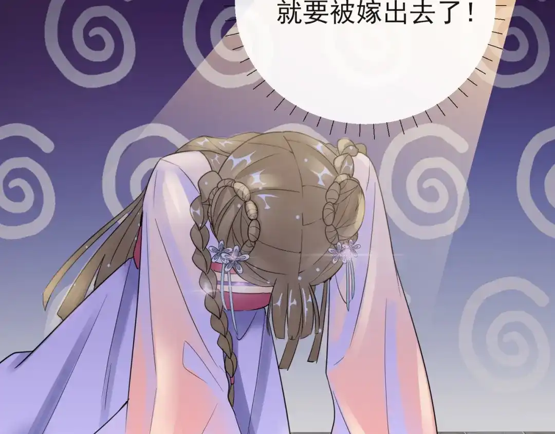 《王妃的成长攻略》1.09 可疑的血迹 第70页