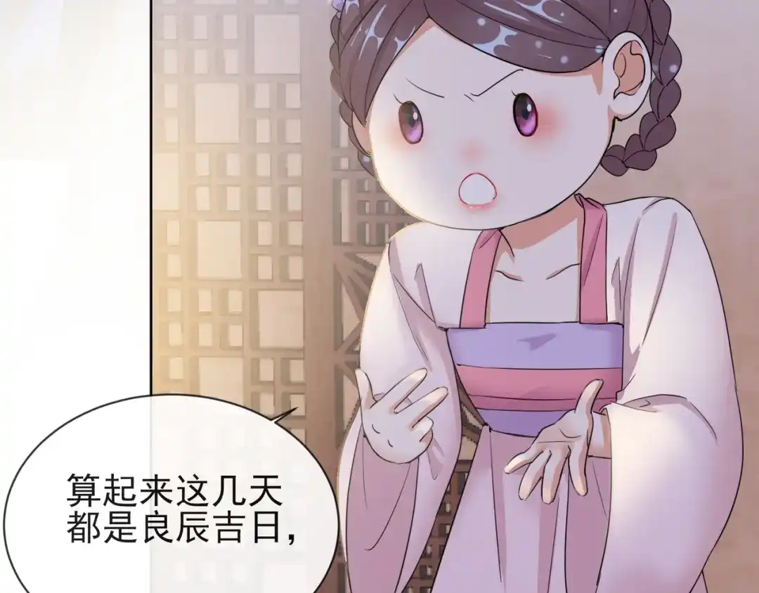 《王妃的成长攻略》1.09 可疑的血迹 第64页