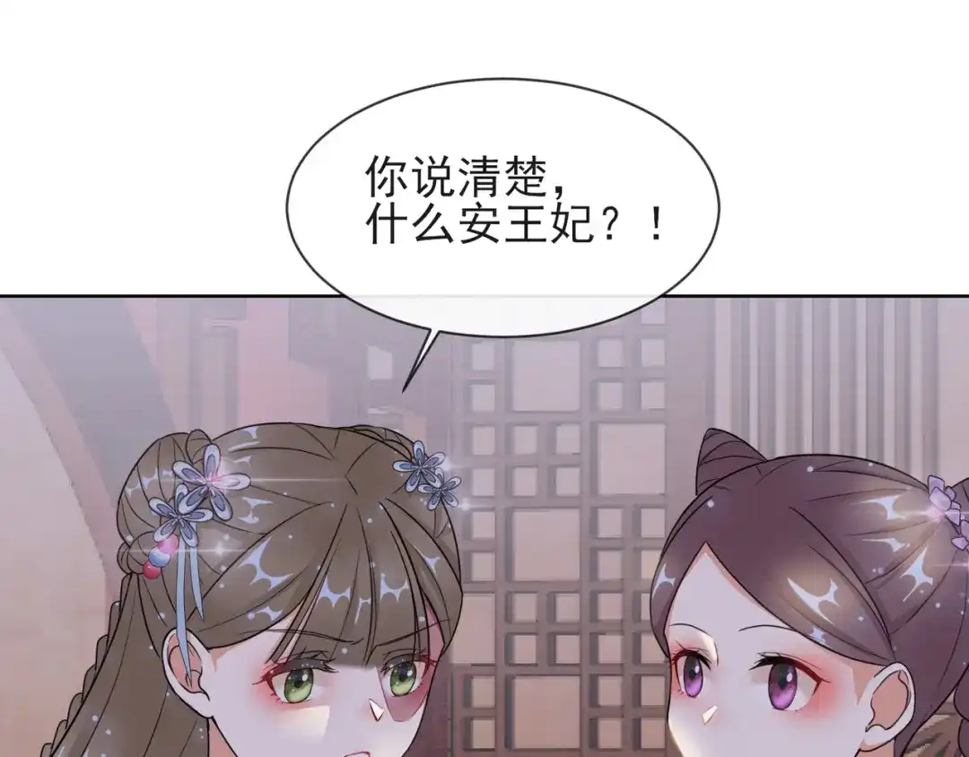 《王妃的成长攻略》1.09 可疑的血迹 第59页