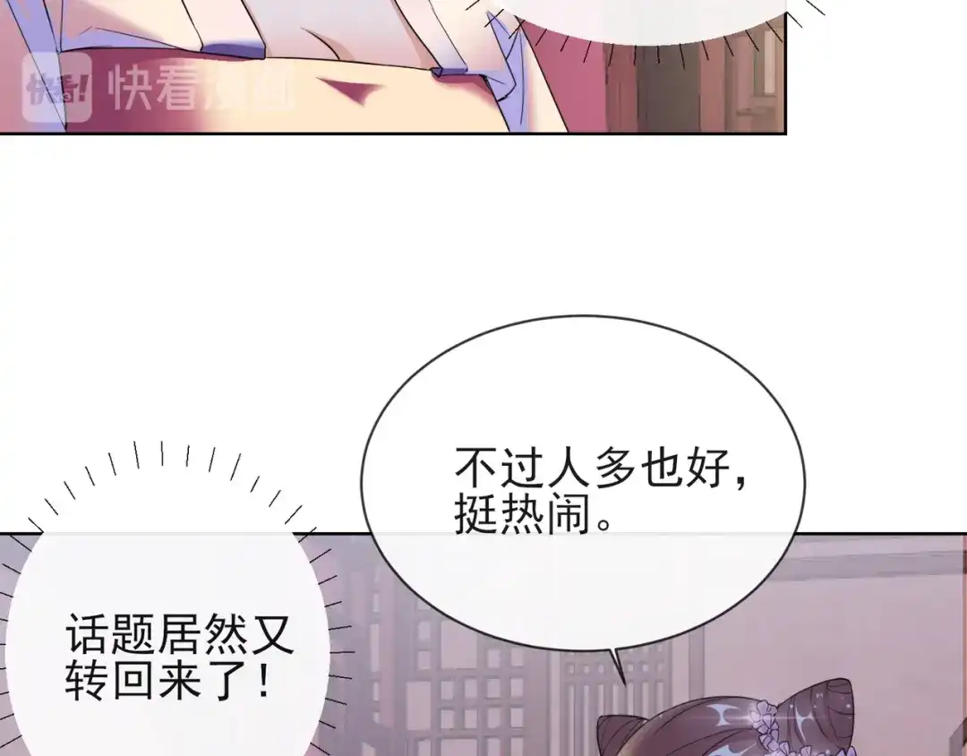 《王妃的成长攻略》1.09 可疑的血迹 第54页