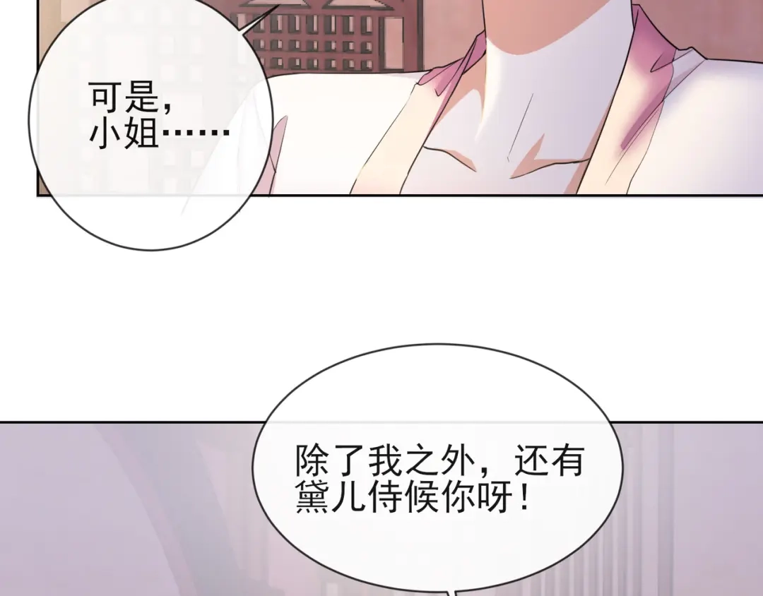 《王妃的成长攻略》1.09 可疑的血迹 第49页