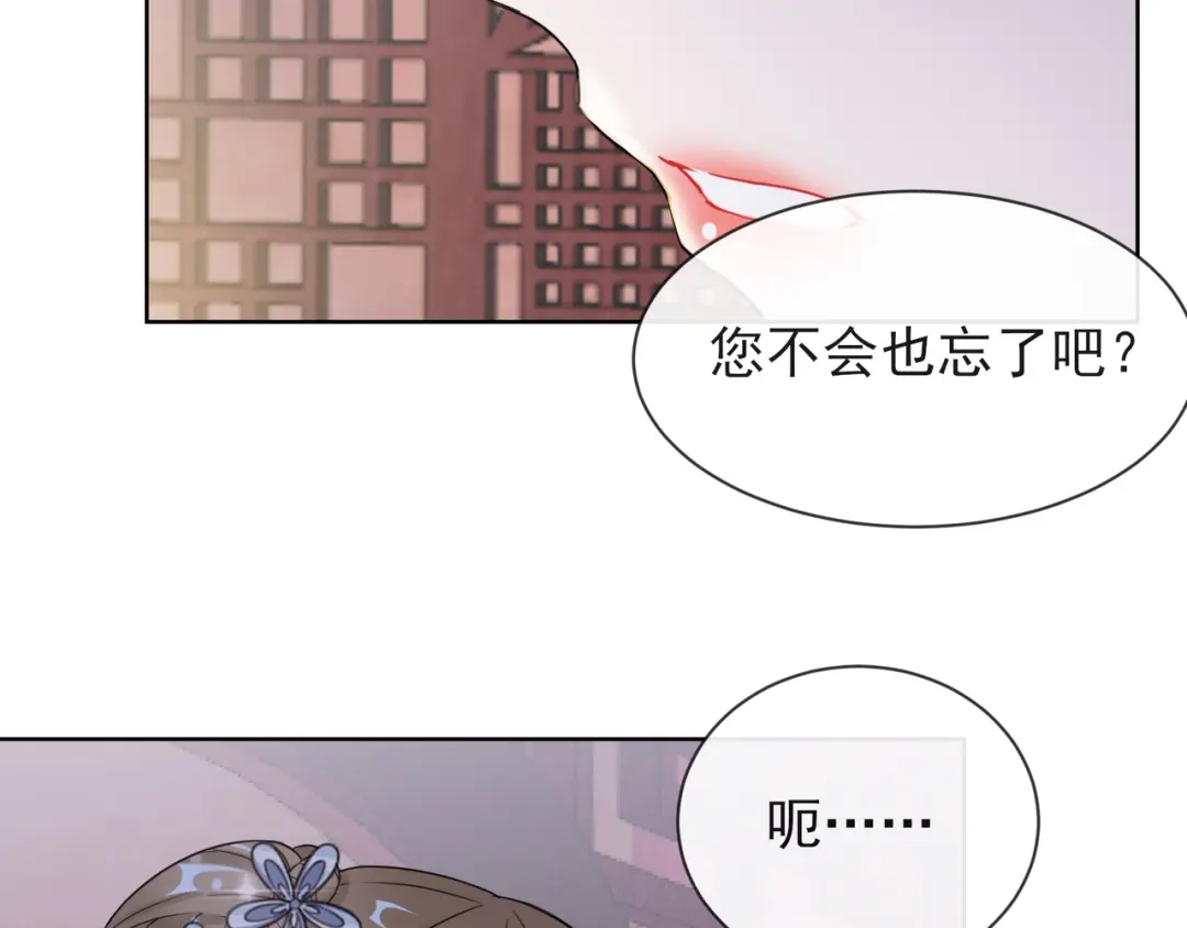 《王妃的成长攻略》1.09 可疑的血迹 第52页