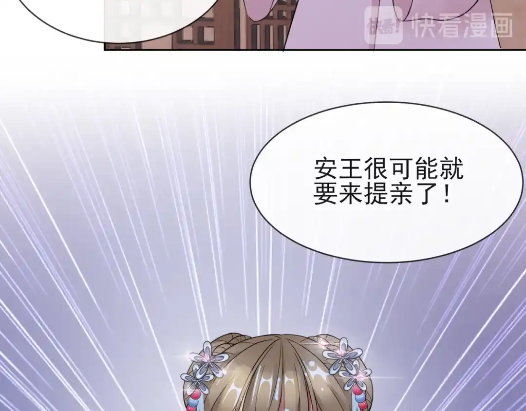 《王妃的成长攻略》1.09 可疑的血迹 第65页