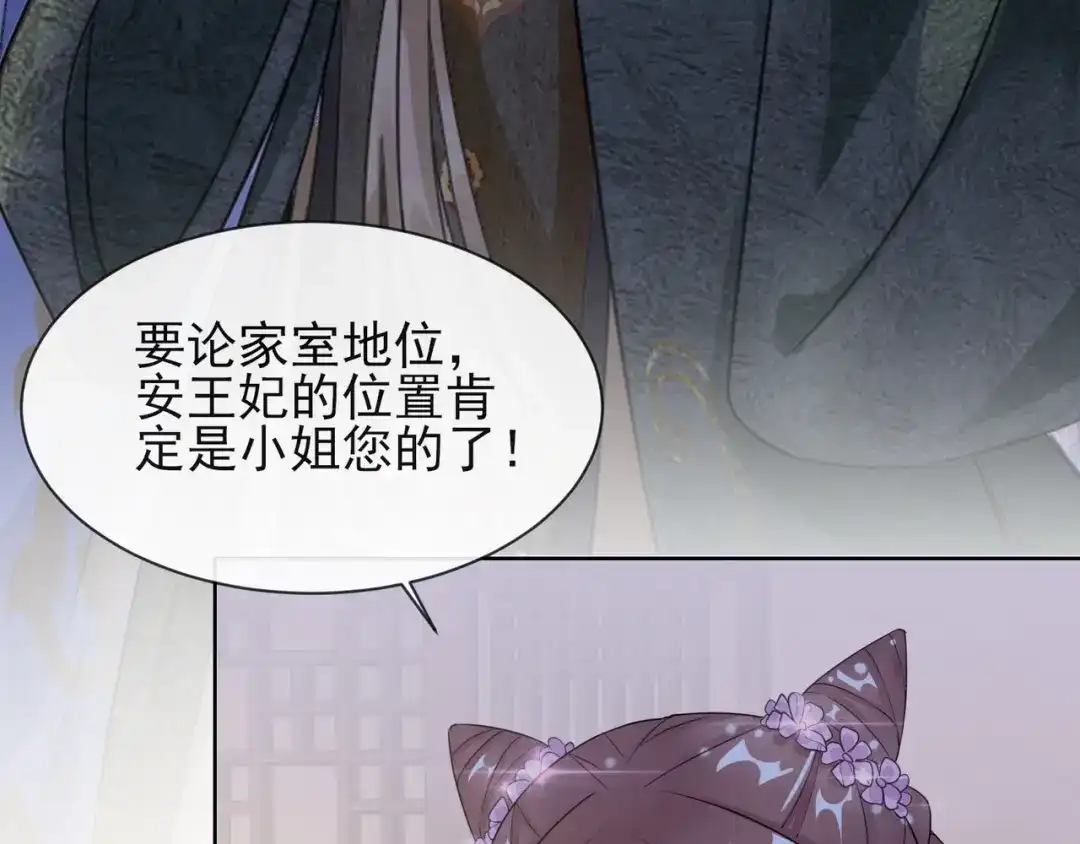 《王妃的成长攻略》1.09 可疑的血迹 第63页