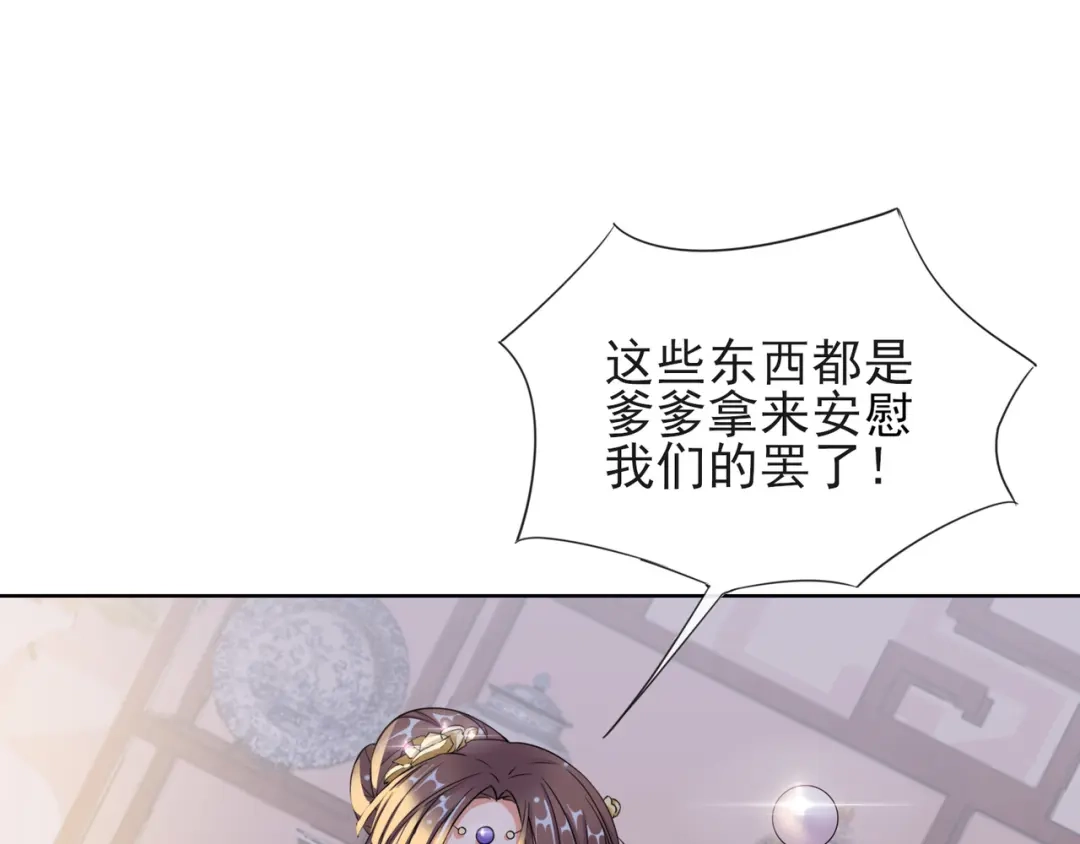 《王妃的成长攻略》1.09 可疑的血迹 第6页