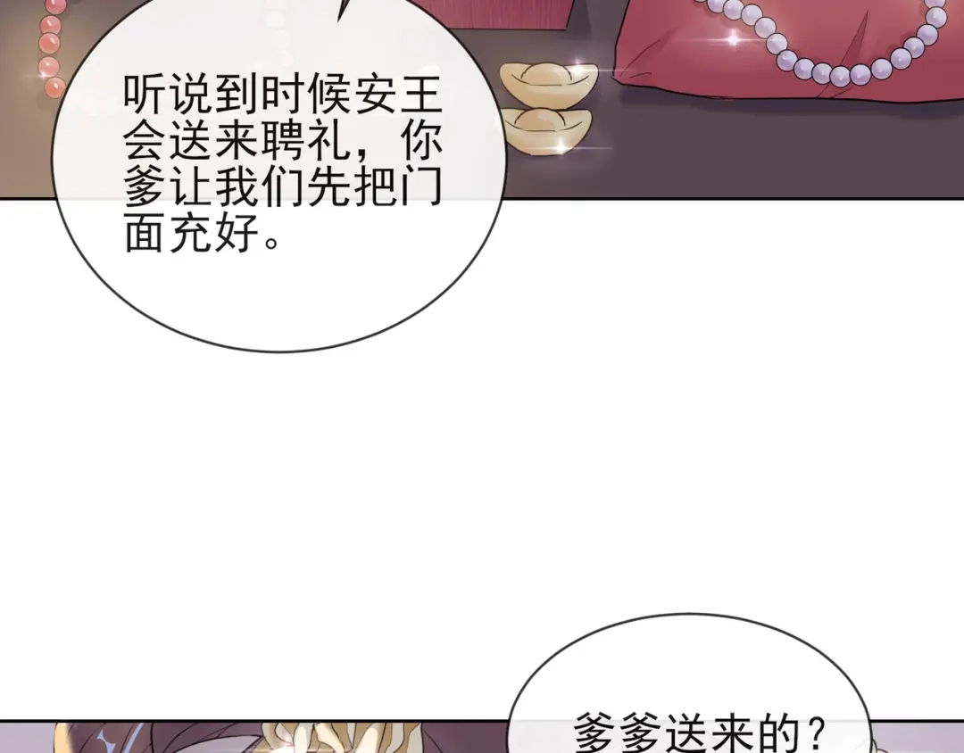 《王妃的成长攻略》1.09 可疑的血迹 第3页