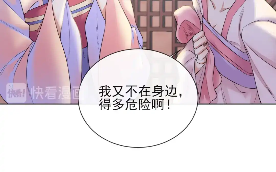 《王妃的成长攻略》1.09 可疑的血迹 第45页