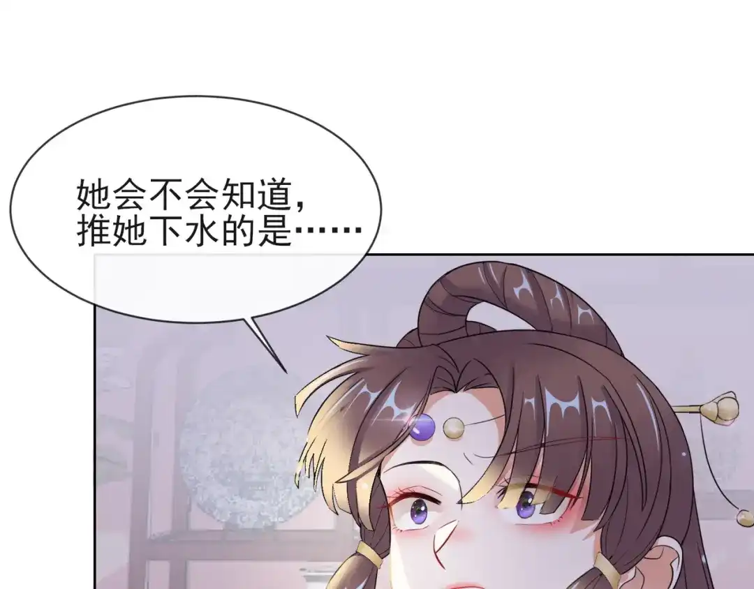 《王妃的成长攻略》1.09 可疑的血迹 第24页