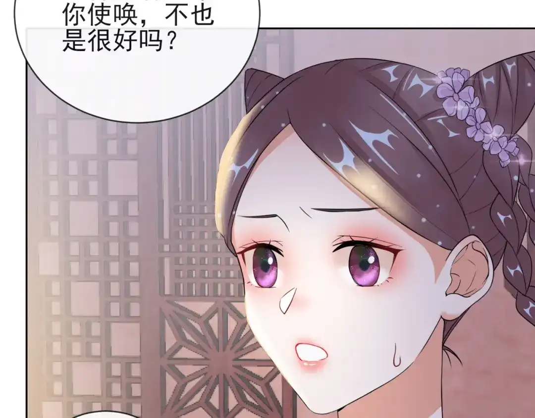 《王妃的成长攻略》1.09 可疑的血迹 第48页