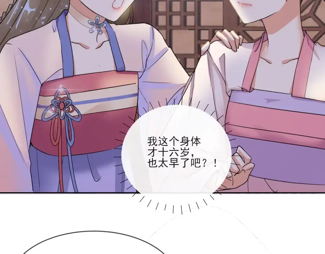 《王妃的成长攻略》1.09 可疑的血迹 第60页