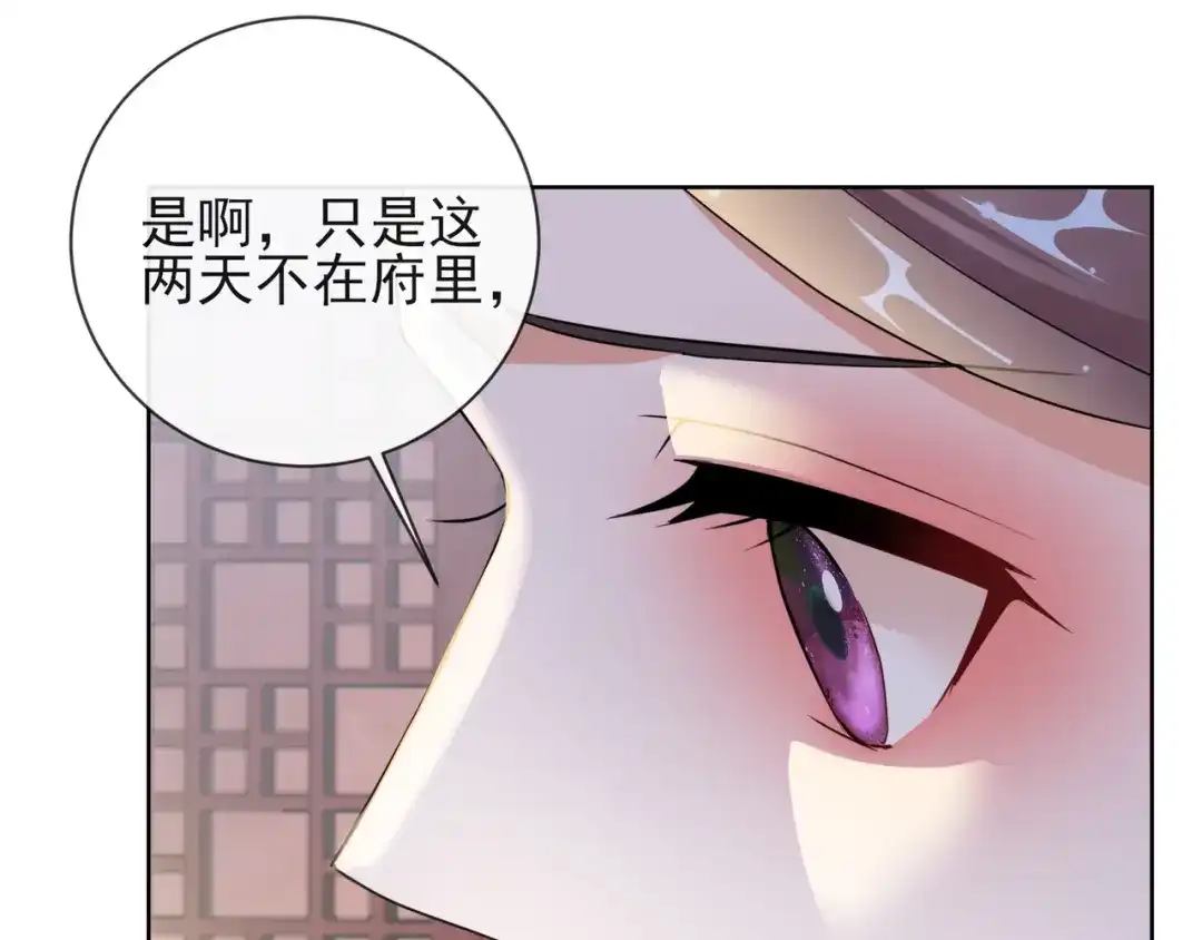 《王妃的成长攻略》1.09 可疑的血迹 第51页