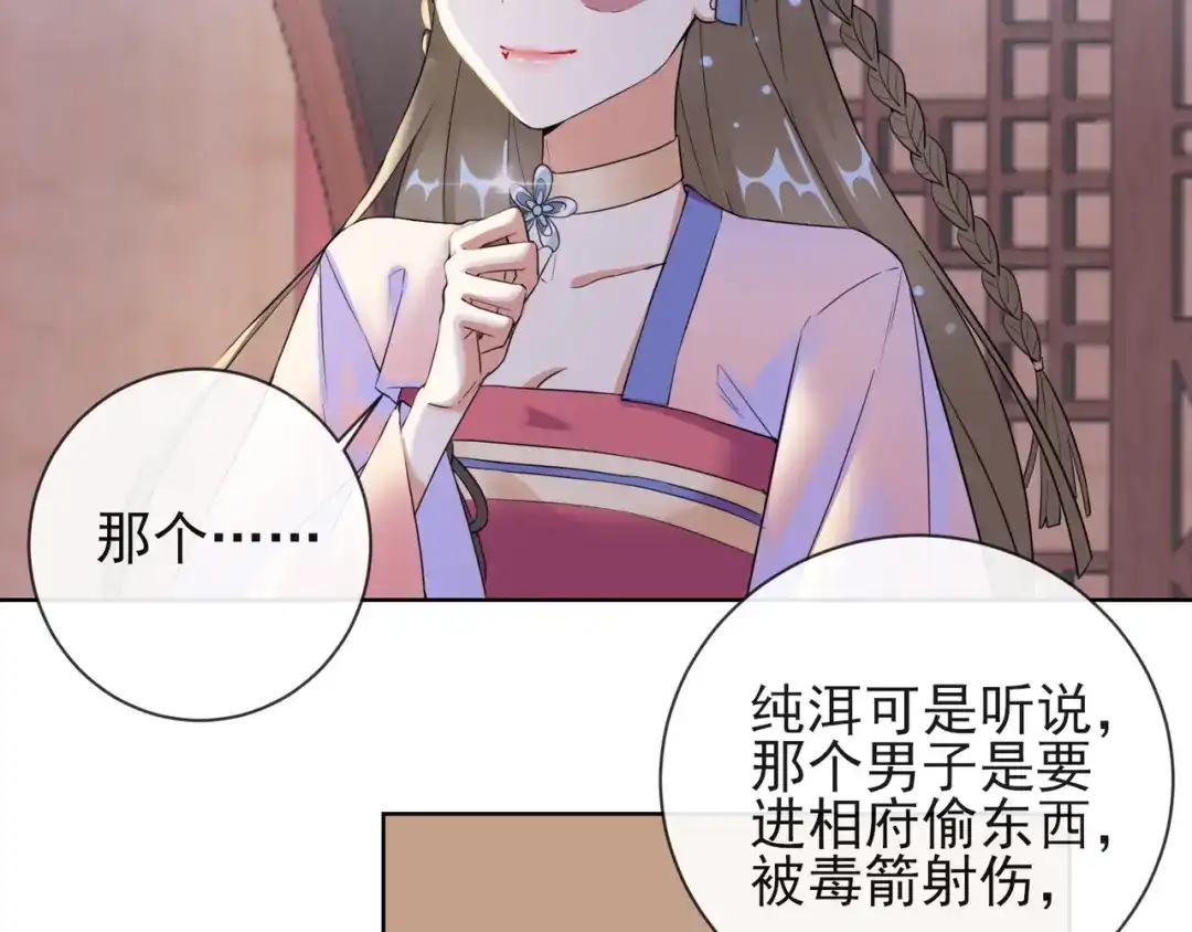 《王妃的成长攻略》1.09 可疑的血迹 第37页