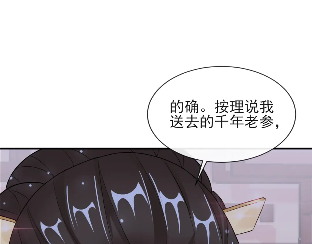 《王妃的成长攻略》1.09 可疑的血迹 第16页