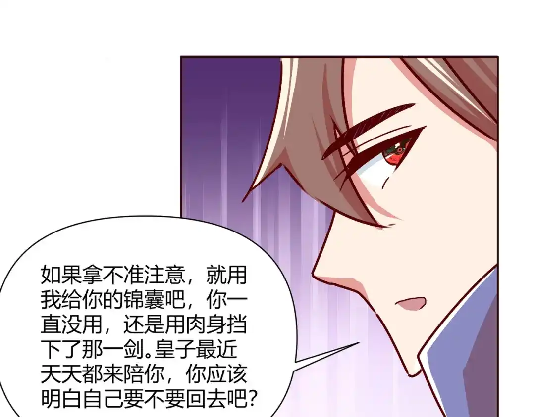 《王妃的成长攻略》2.40 慕施施的选择 第35页