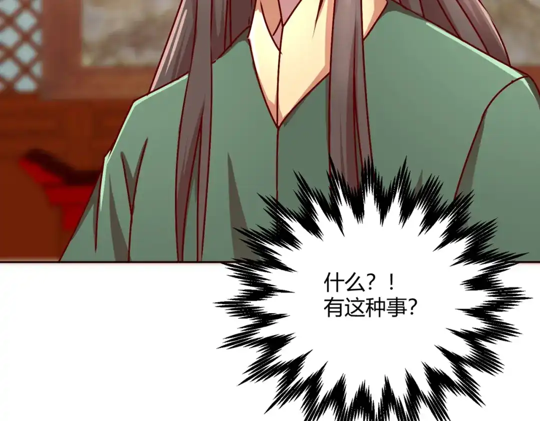 《王妃的成长攻略》2.40 慕施施的选择 第14页