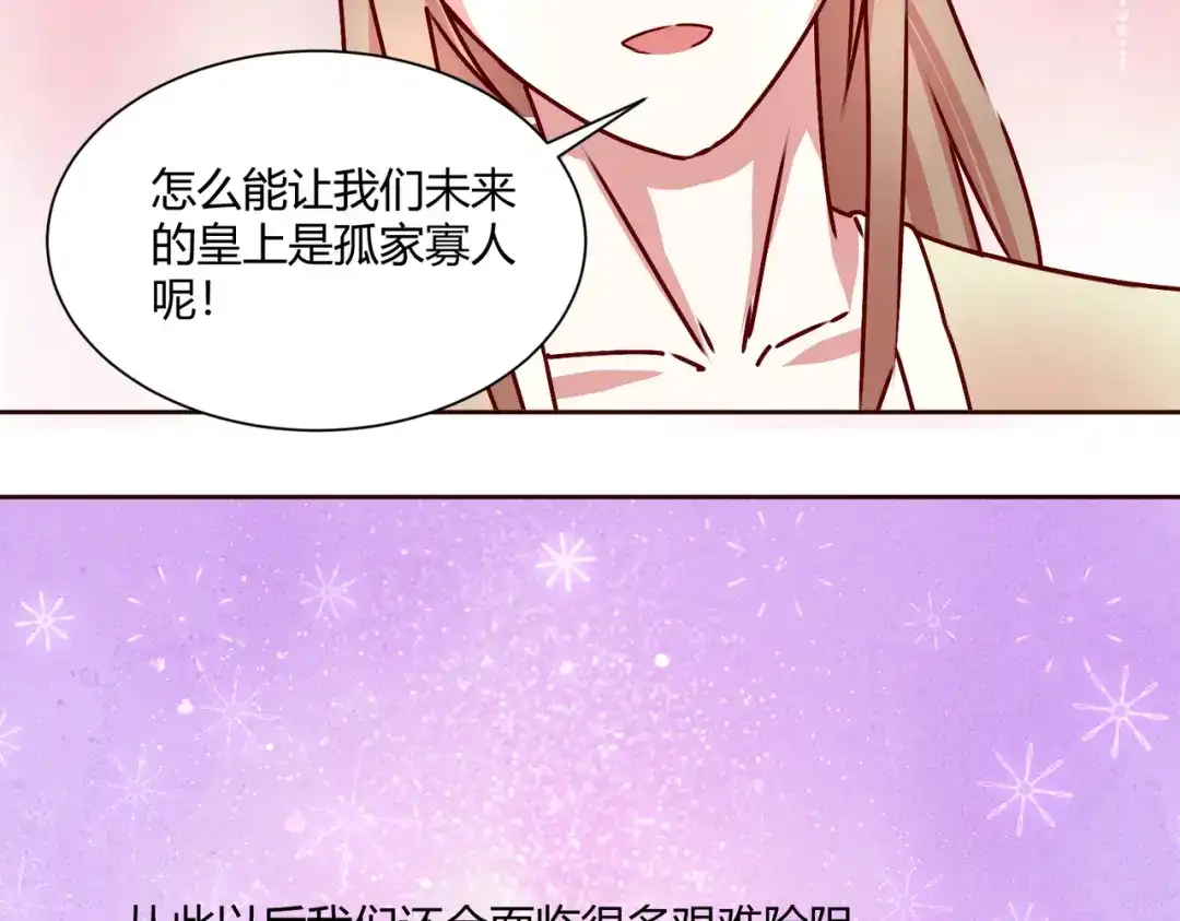 《王妃的成长攻略》2.40 慕施施的选择 第48页