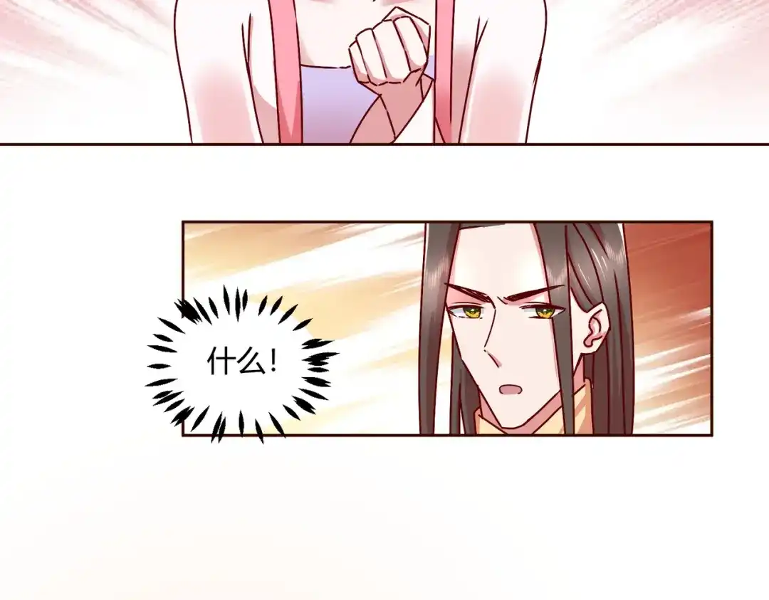 《王妃的成长攻略》2.40 慕施施的选择 第27页
