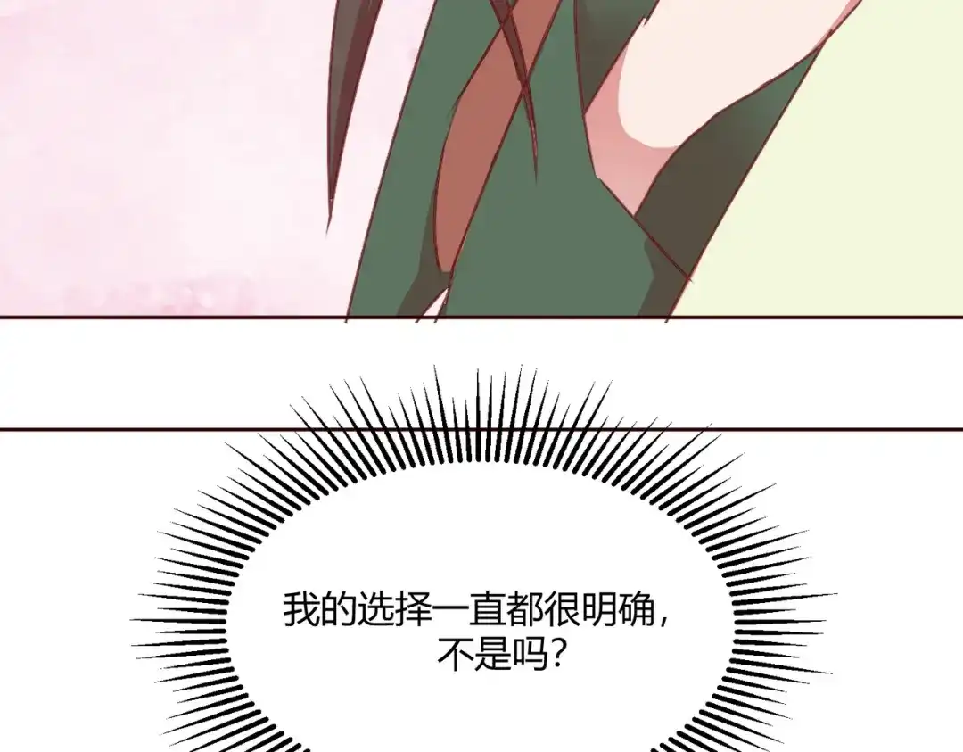 《王妃的成长攻略》2.40 慕施施的选择 第46页