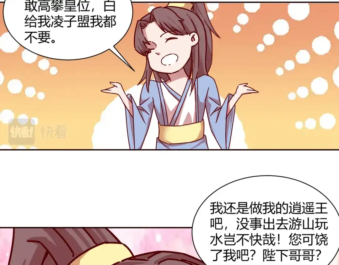 《王妃的成长攻略》2.40 慕施施的选择 第23页