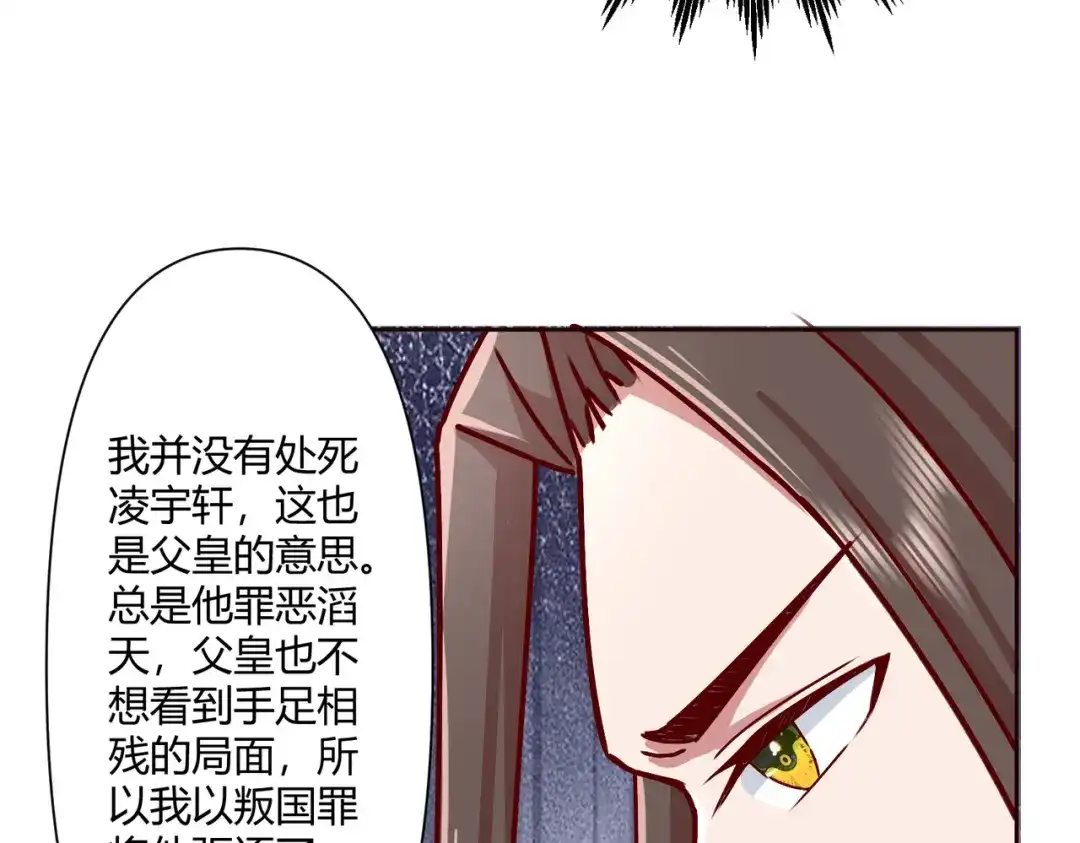 《王妃的成长攻略》2.40 慕施施的选择 第15页