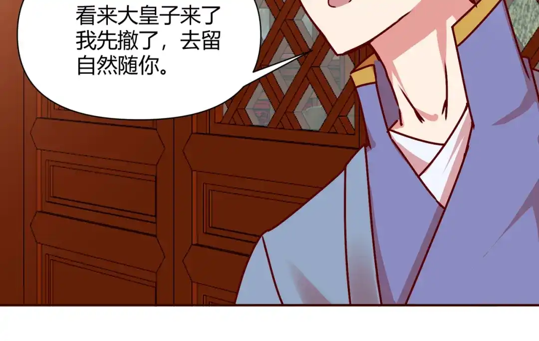 《王妃的成长攻略》2.40 慕施施的选择 第38页