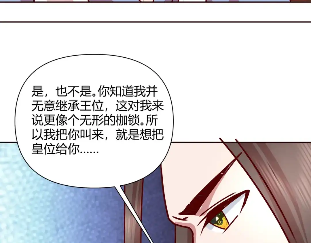 《王妃的成长攻略》2.40 慕施施的选择 第19页