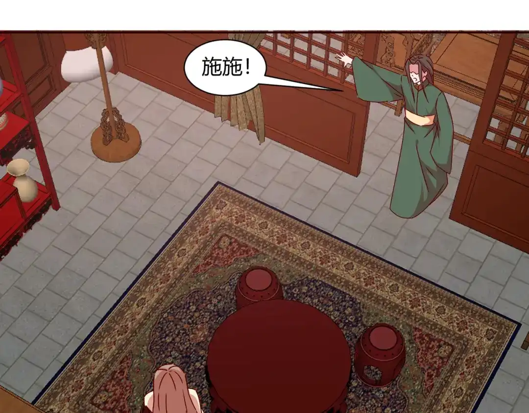 《王妃的成长攻略》2.40 慕施施的选择 第39页