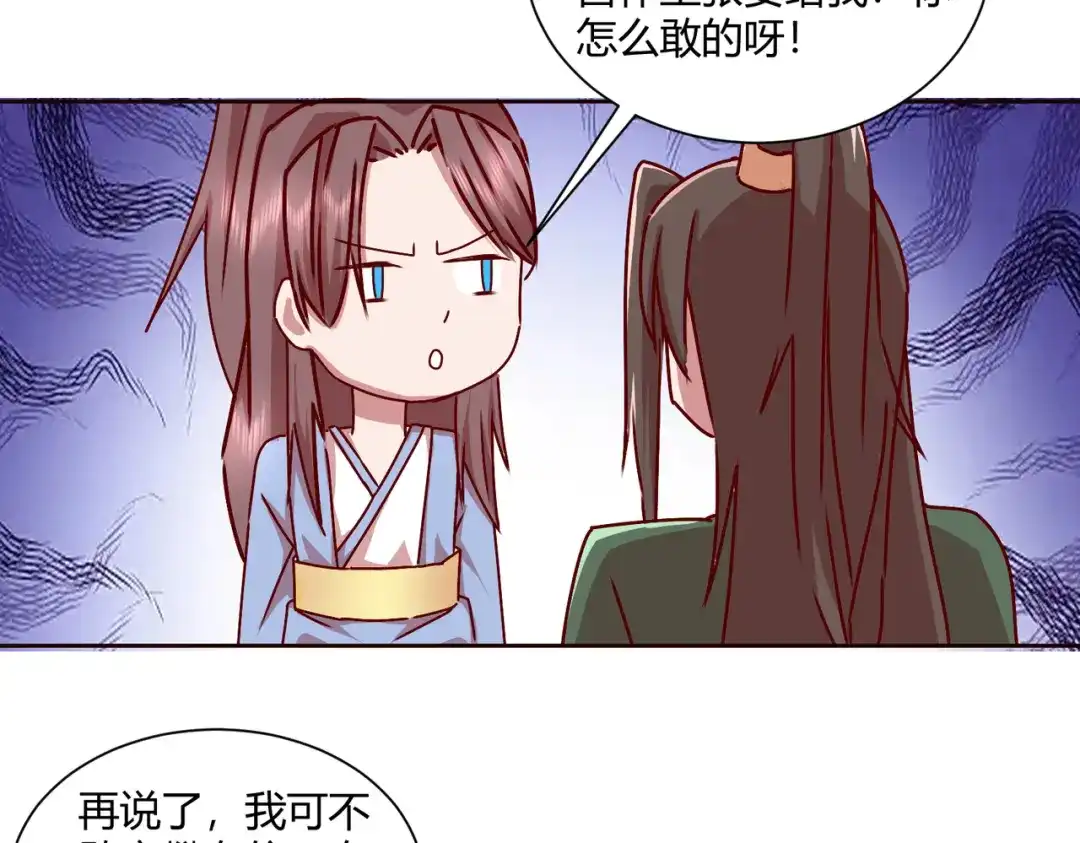 《王妃的成长攻略》2.40 慕施施的选择 第22页