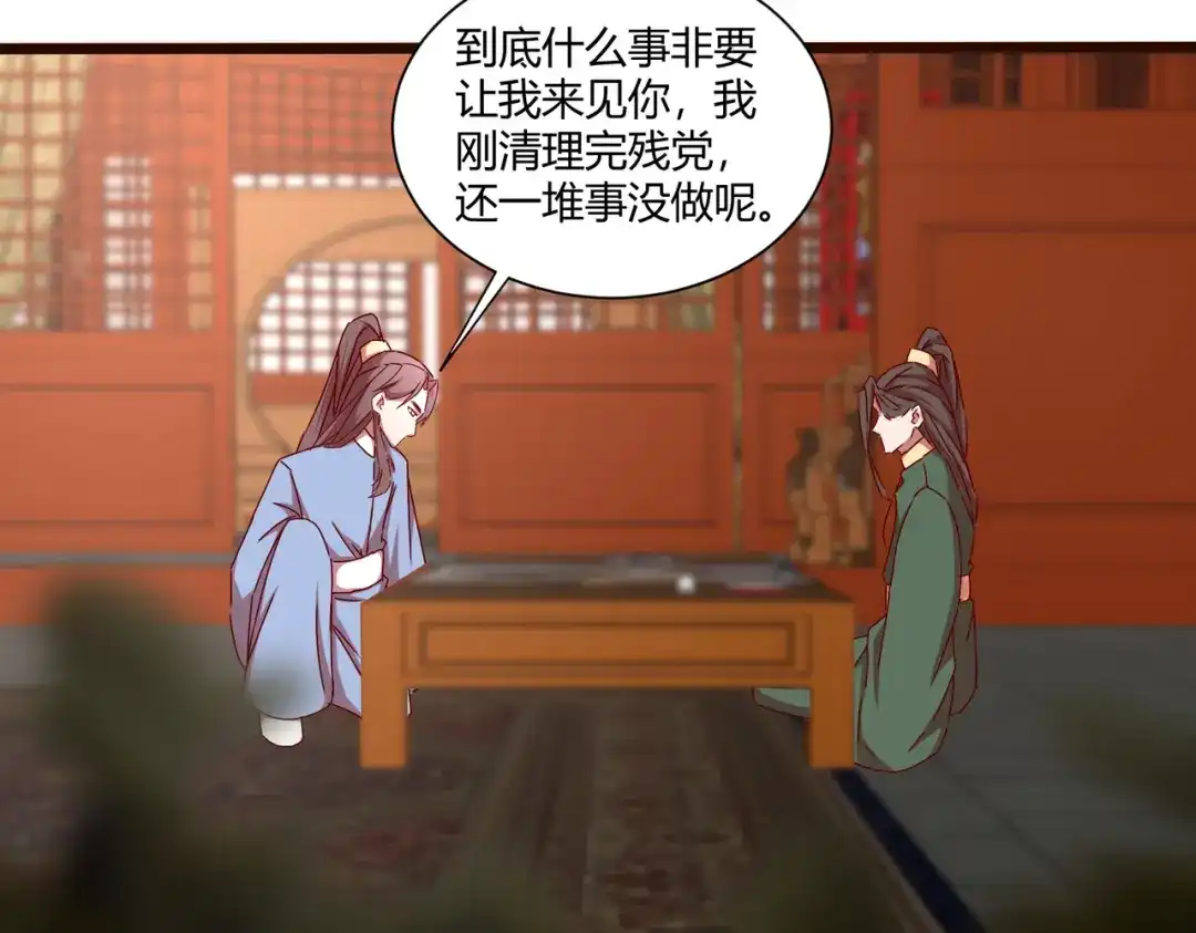 《王妃的成长攻略》2.40 慕施施的选择 第11页