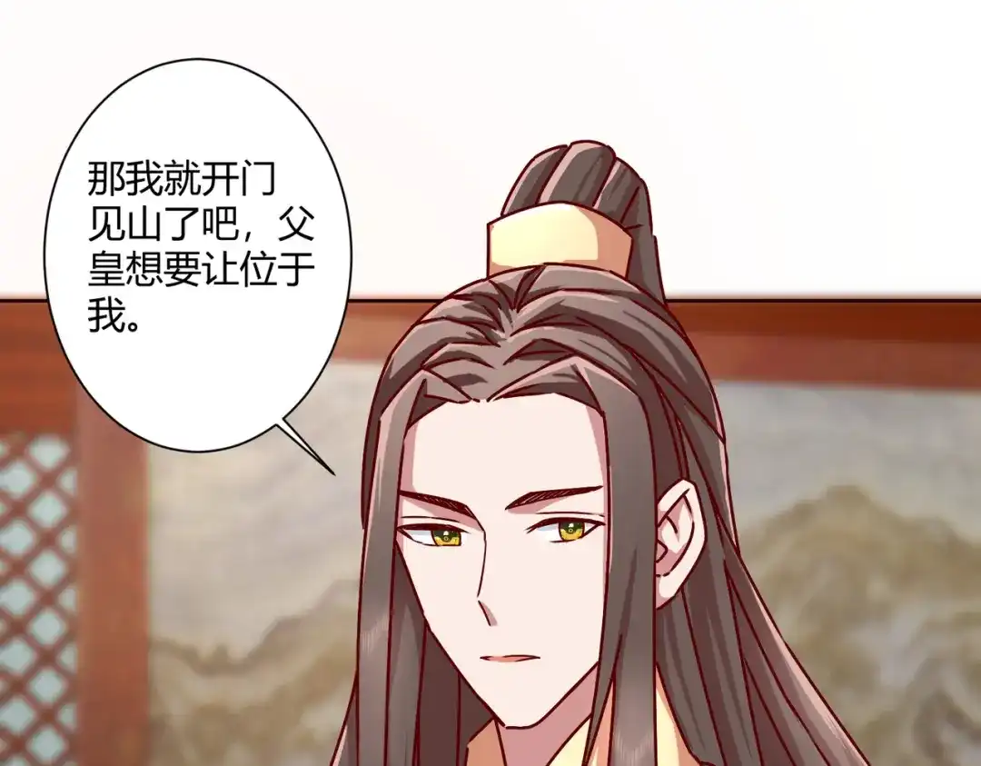 《王妃的成长攻略》2.40 慕施施的选择 第13页