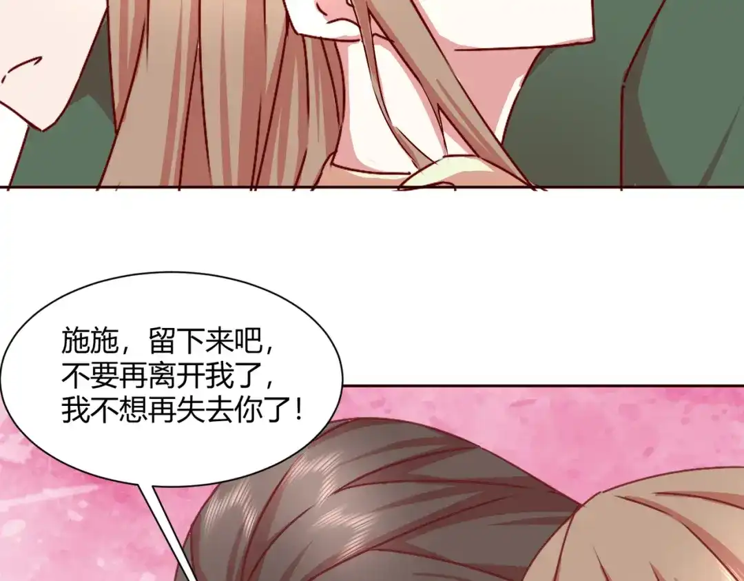 《王妃的成长攻略》2.40 慕施施的选择 第44页