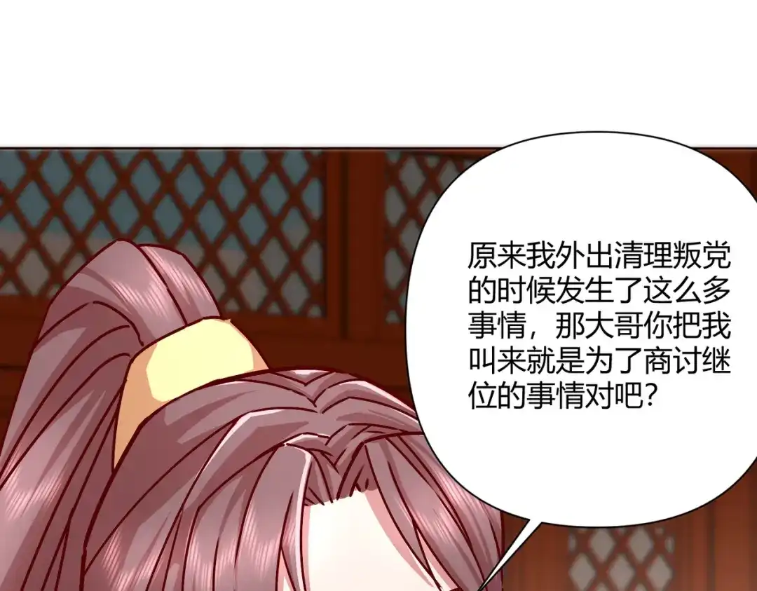 《王妃的成长攻略》2.40 慕施施的选择 第17页