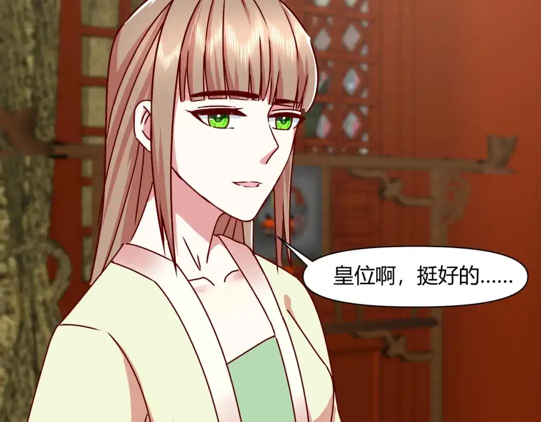 《王妃的成长攻略》2.40 慕施施的选择 第31页