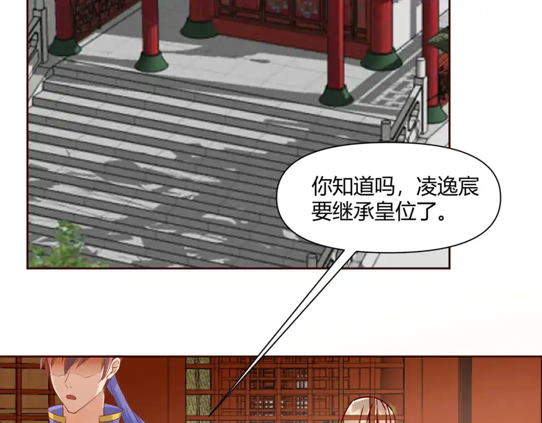 《王妃的成长攻略》2.40 慕施施的选择 第29页