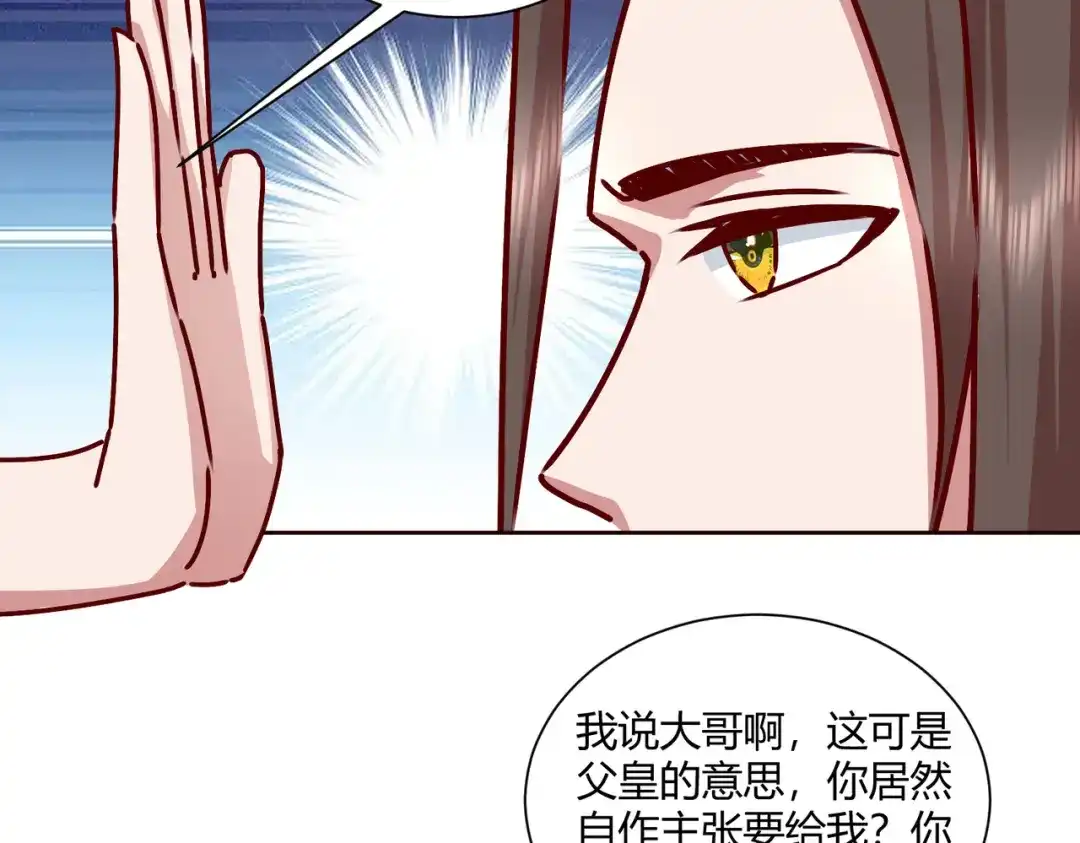 《王妃的成长攻略》2.40 慕施施的选择 第21页