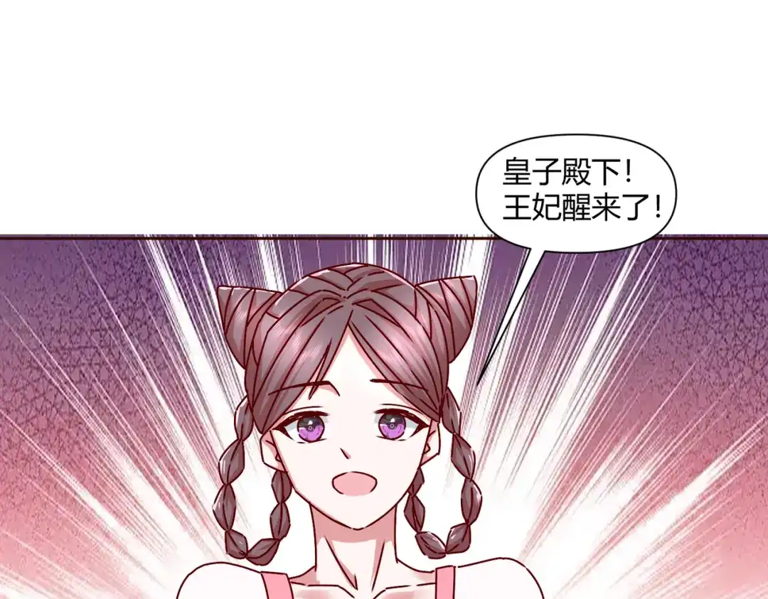 《王妃的成长攻略》2.40 慕施施的选择 第26页