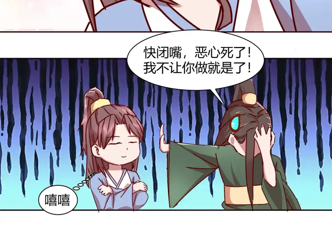 《王妃的成长攻略》2.40 慕施施的选择 第25页