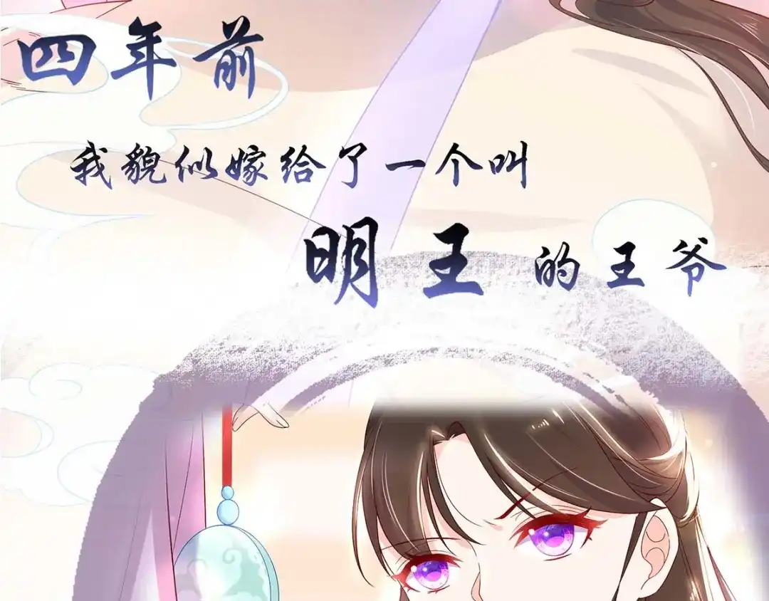 《王妃的修仙指南》预告 第15页