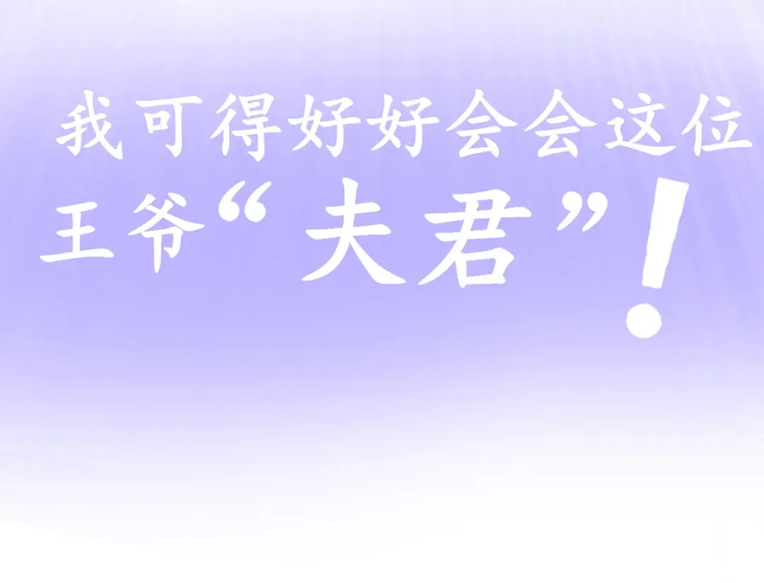《王妃的修仙指南》预告 第34页