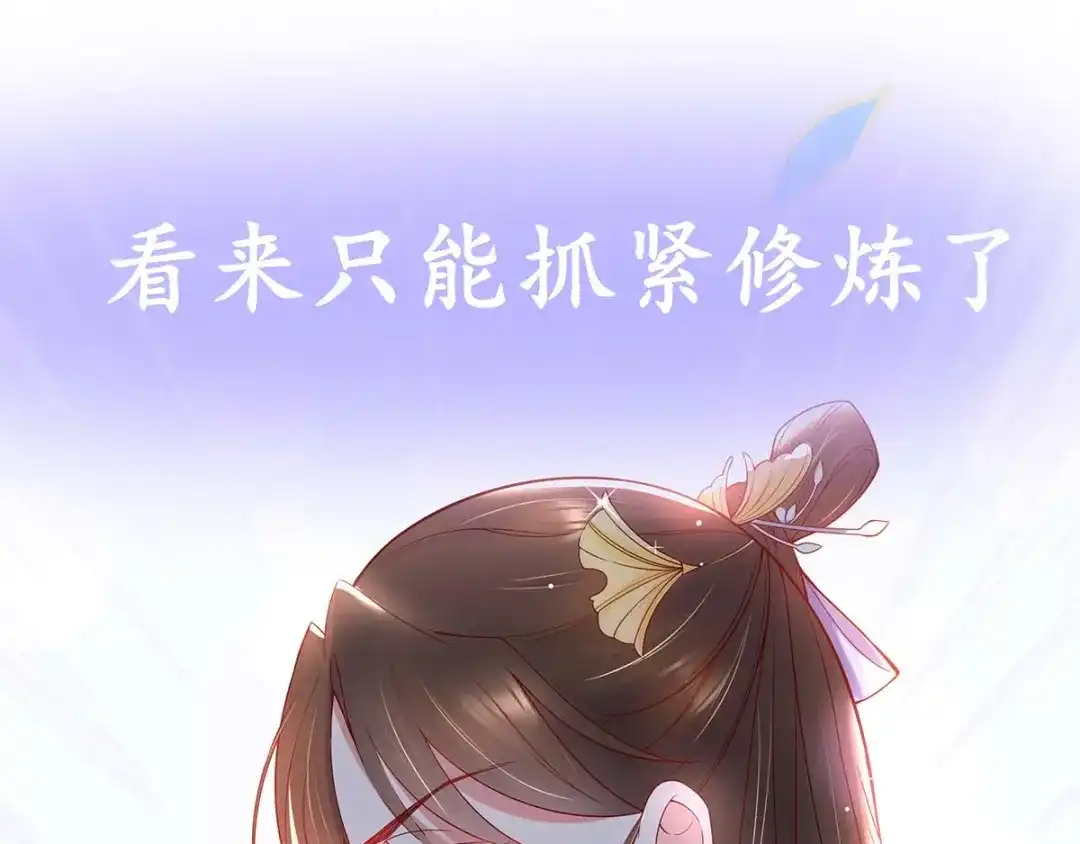 《王妃的修仙指南》预告 第31页