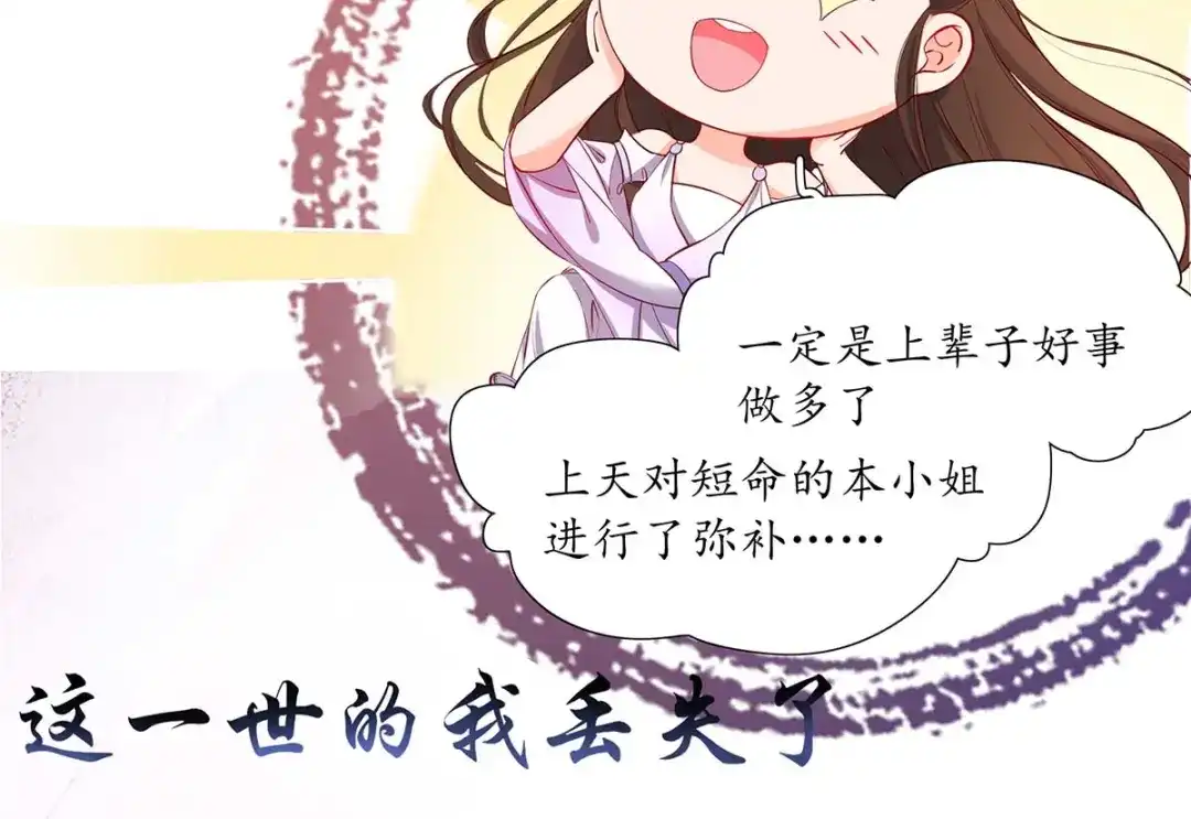 《王妃的修仙指南》预告 第11页