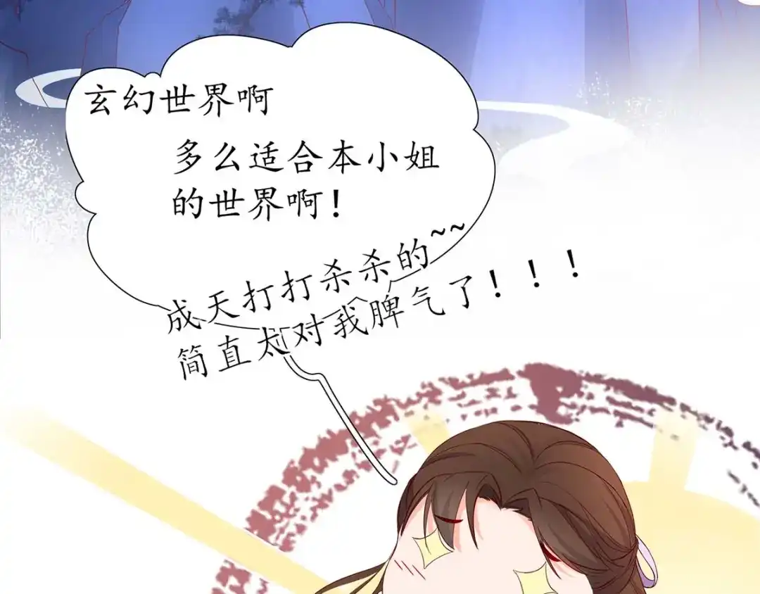 《王妃的修仙指南》预告 第10页