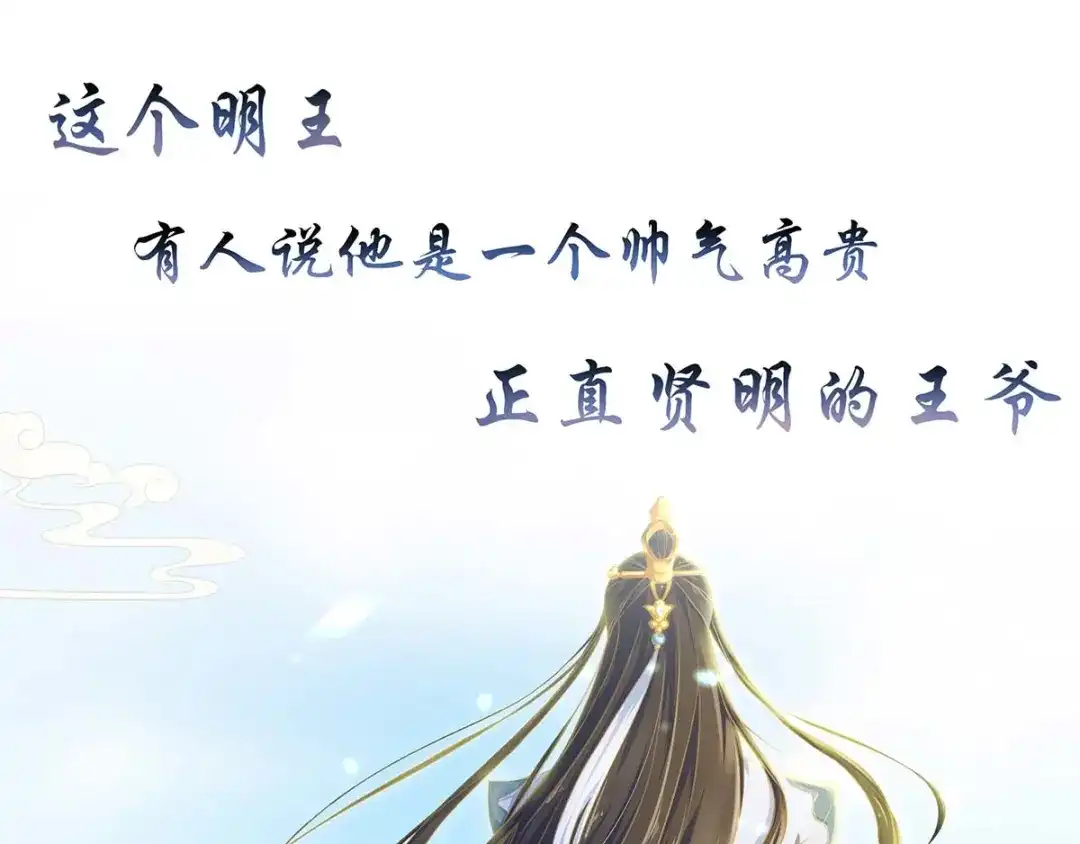 《王妃的修仙指南》预告 第19页