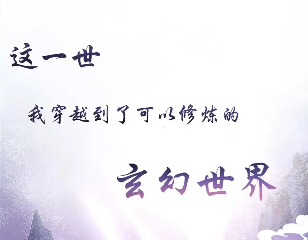 《王妃的修仙指南》预告 第6页