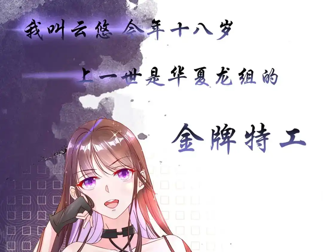 《王妃的修仙指南》预告 第3页