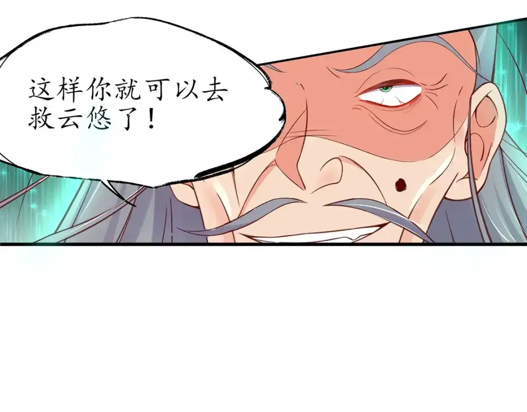 《王妃的修仙指南》第8话 镇压的“大魔王” 第48页