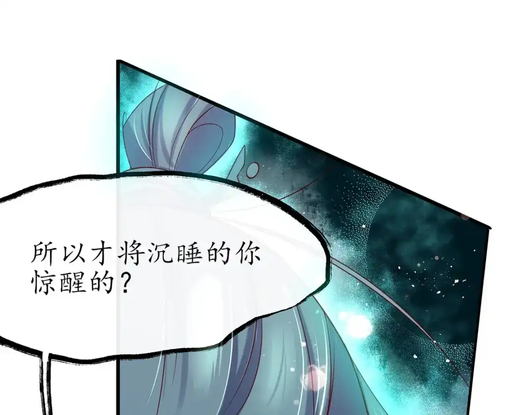 《王妃的修仙指南》第8话 镇压的“大魔王” 第27页