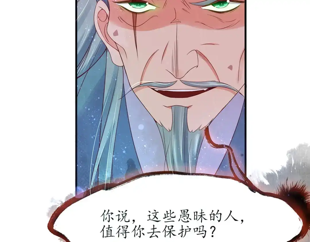 《王妃的修仙指南》第8话 镇压的“大魔王” 第55页