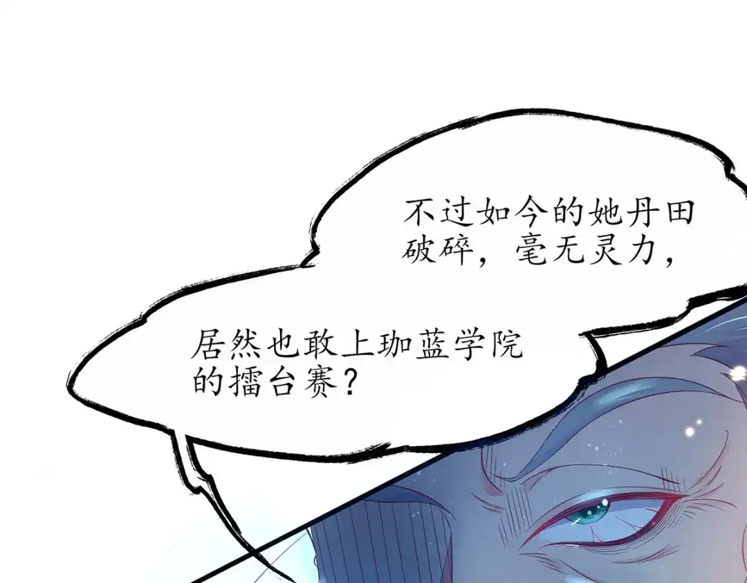 《王妃的修仙指南》第8话 镇压的“大魔王” 第89页
