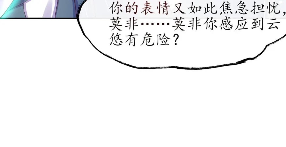 《王妃的修仙指南》第8话 镇压的“大魔王” 第26页